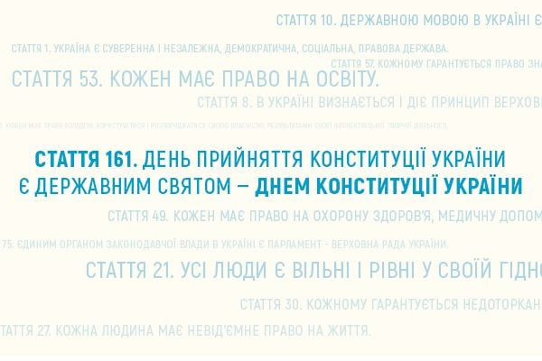 Міжрегіональний спецпроєкт до Дня Конституції України підготували філії Суспільного