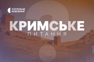 «Кримське питання» на Суспільне Черкаси: релігійні переслідування в окупованому Криму