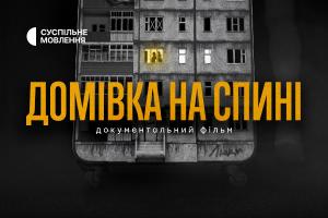 Суспільне Черкаси покаже фільм про вимушених переселенців: залишитися чи повертатися?