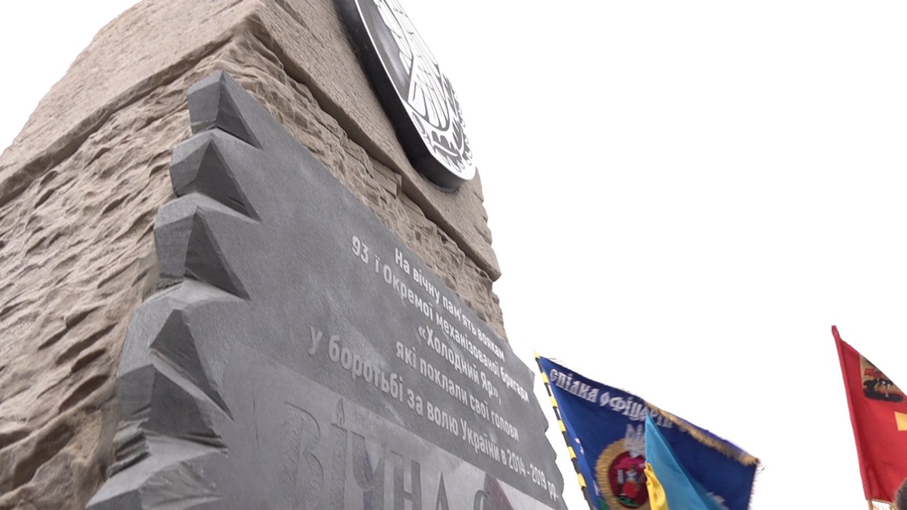 На Холодноярському плато  встановили  меморіал присвячений пам’яті загиблих бійців 93-ї окремої механізованої  бригади «Холодний Яр»