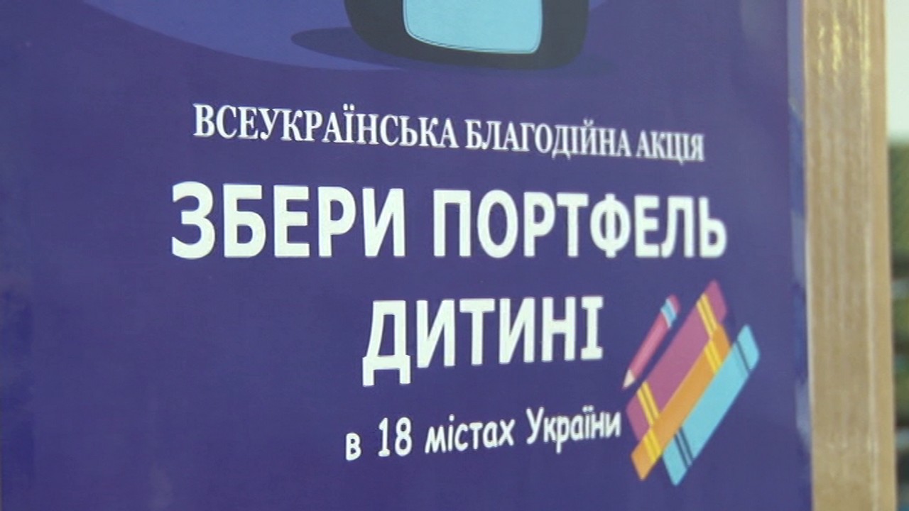 Черкащани долучились до всеукраїнської акції «Збери портфель дитині»