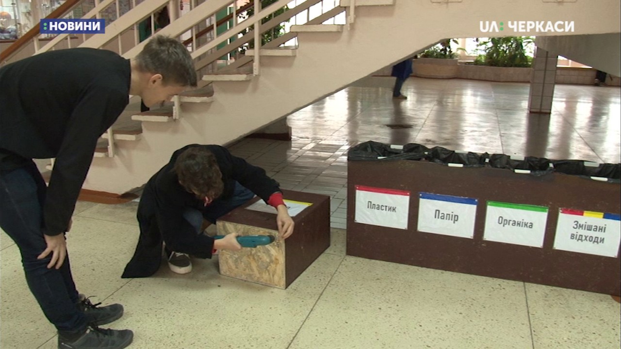 Учні черкаської гімназії №31 самостійно сортують сміття