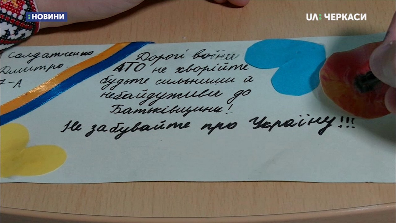 Свої побажання бійцям, що захищають Україну написали черкаські учні 