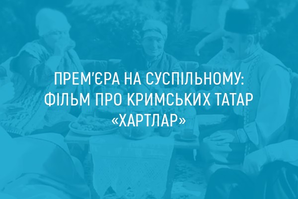 Прем’єра на UA: ЧЕРКАСИ: фільм про кримських татар «Хартлар»