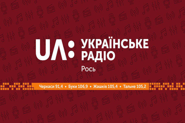 Тематичний проєкт до Дня Конституції України підготували на Суспільному радіо Черкас