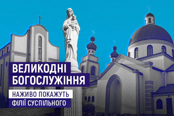 На телеканалі UA: ЧЕРКАСИ покажуть Великодні богослужіння з храмів у Запоріжжі та Львові