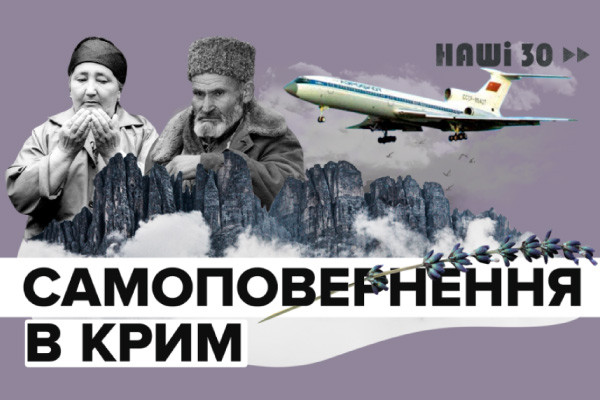«Самоповернення в Крим»: UA: ЧЕРКАСИ покаже документальний спецпроєкт про повернення кримських татар на батьківщину