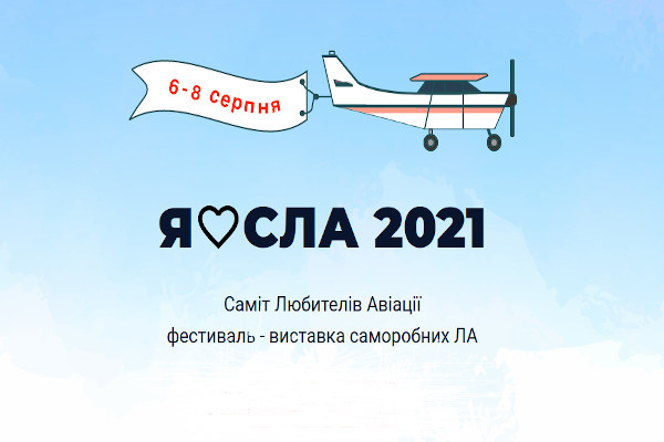 Літаки, повітряна куля, мотопараплани та авіалюбителі зі всієї України — стежте разом із UA: ЧЕРКАСИ за фестивалем «Ясла 2021»