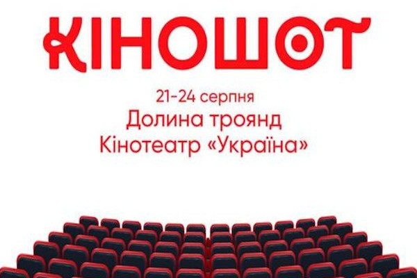 Суспільне Черкащини підтримає фестиваль короткометрівок «КіноШот»