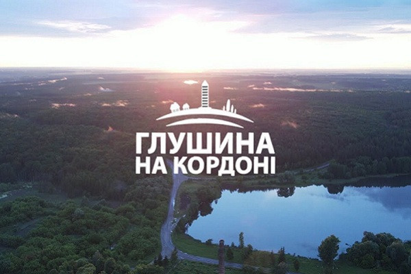 «Глушина на кордоні» — у телеефірі Суспільне Черкаси стартує проєкт про життя прикордонних сіл Сумщини