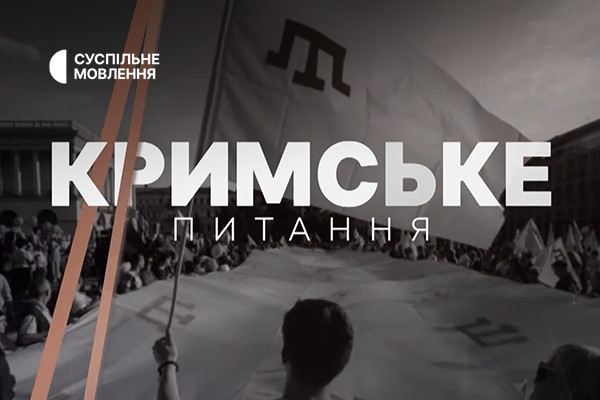«Кримське питання» на Суспільне Черкаси: освіта в умовах окупації