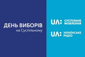 UA: ЧЕРКАСИ  інформуватимуть про те, як триває голосування у Черкаській області
