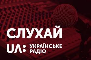 Суспільне радіо відтепер в онлайн доступі і на сайті UA: ЧЕРКАСИ