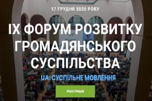 UA: ЧЕРКАСИ підтримає IX Форум розвитку громадянського суспільства