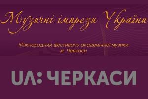 «Мистецтво VS пандемія» — UA: ЧЕРКАСИ інформаційно підтримають фестиваль «Музичні Імпрези України» 