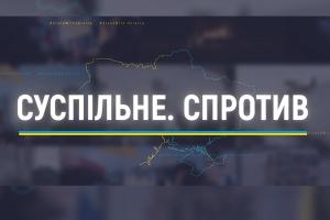 «Як зараз живе вся Україна». Марафон «Суспільне. Спротив» — на UA: ЧЕРКАСИ