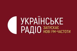 Три канали Суспільного радіо відтепер мовлять у 13 нових населених пунктах, зокрема у Черкасах та Шполі
