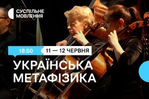 Скорик, Барвінський, Івасюк: музика українських композиторів — на телеканалі Суспільне Чекаси