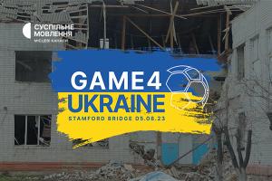 Суспільне Черкаси транслюватиме благодійний футбольний матч зірок Game4Ukraine