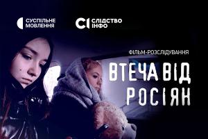 Суспільне Черкаси покаже розслідування про втечу двох українських дівчат з російського полону