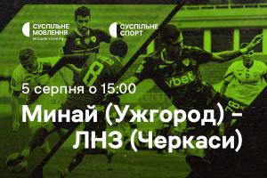 Суспільне Черкаси транслюватиме домашні матчі закарпатського футбольного клубу «Минай»