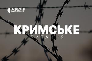 «Кримське питання» на Суспільному: незаконні затримання в Криму та кадровий резерв для звільнених територій
