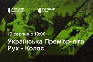 «Рух» – «Колос»: четвертий тур Чемпіонату України з футболу на Суспільне Черкаси